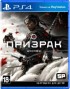 Игра для игровой консоли Sony PlayStation 4 Призрак Цусимы Day One Edition (русская версия)