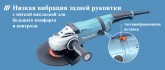 Профессиональная угловая шлифмашина Makita GA9040SF01