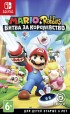 Игра для игровой консоли Nintendo Switch Mario + Rabbids. Битва За Королевство