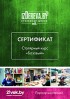 Сертификат на столярные курсы izDereva.by Базовый